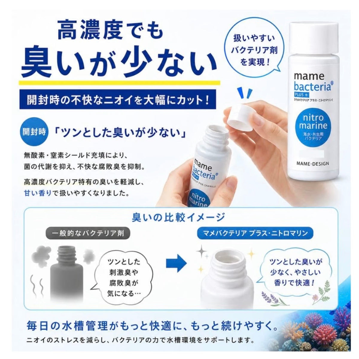 【マメデザイン】マメバクテリアプラス ニトロマリン 200ml